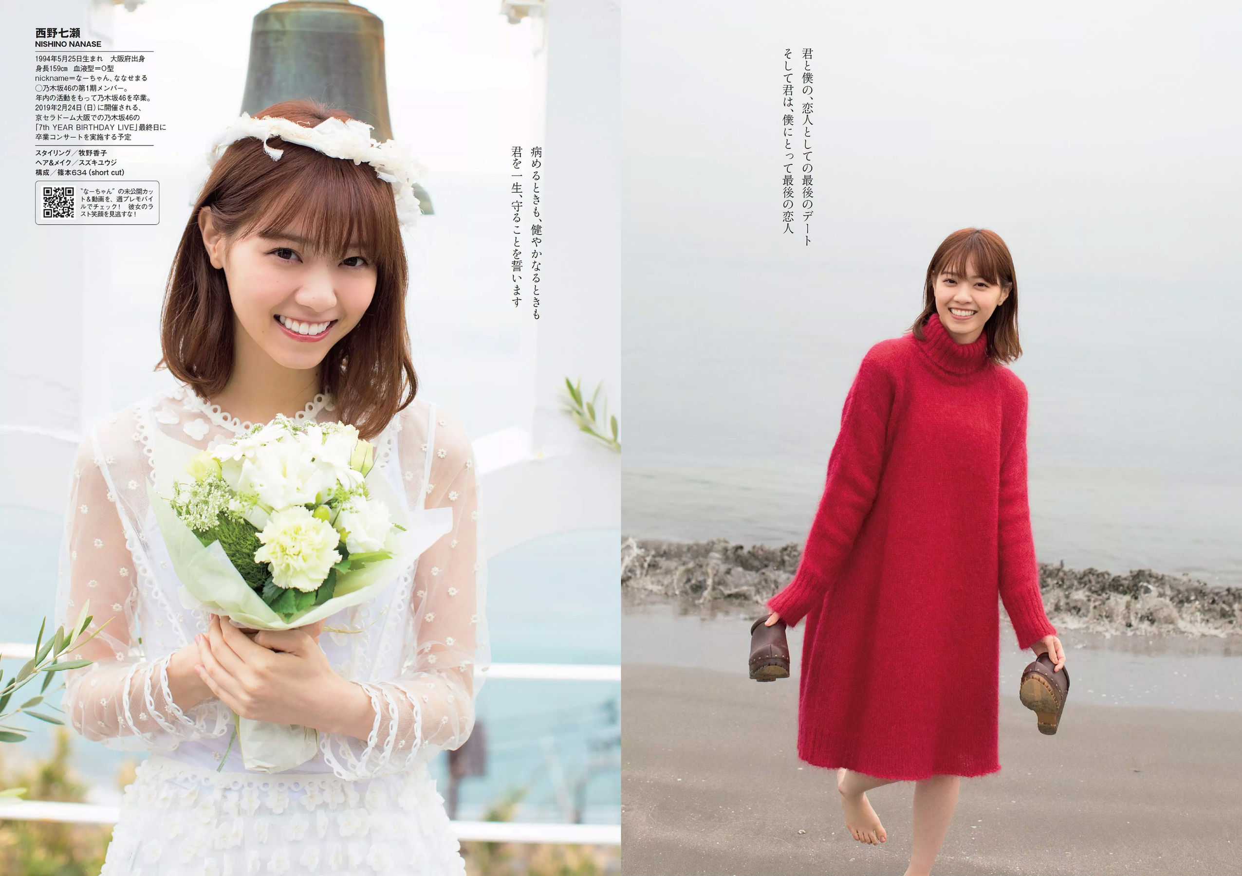 西野七瀬 傳谷英里香 大原優乃 忍野さら えなこ RENA 北野日奈子  2019年No.01-02 写真杂志-图4