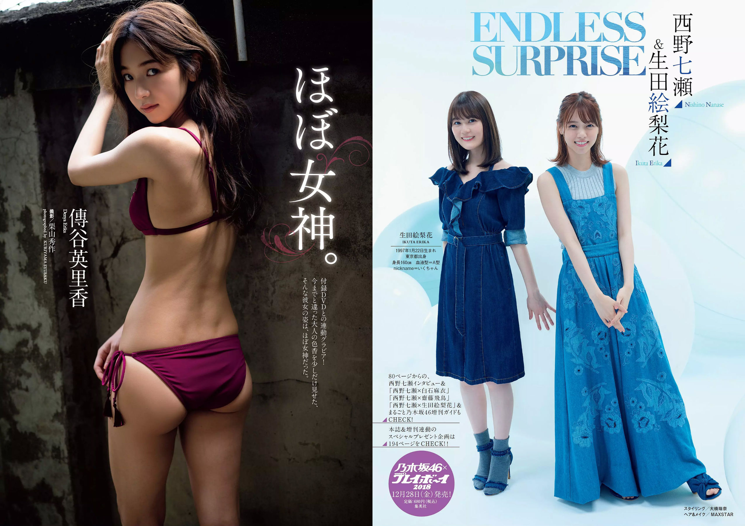 西野七瀬 傳谷英里香 大原優乃 忍野さら えなこ RENA 北野日奈子  2019年No.01-02 写真杂志-图6