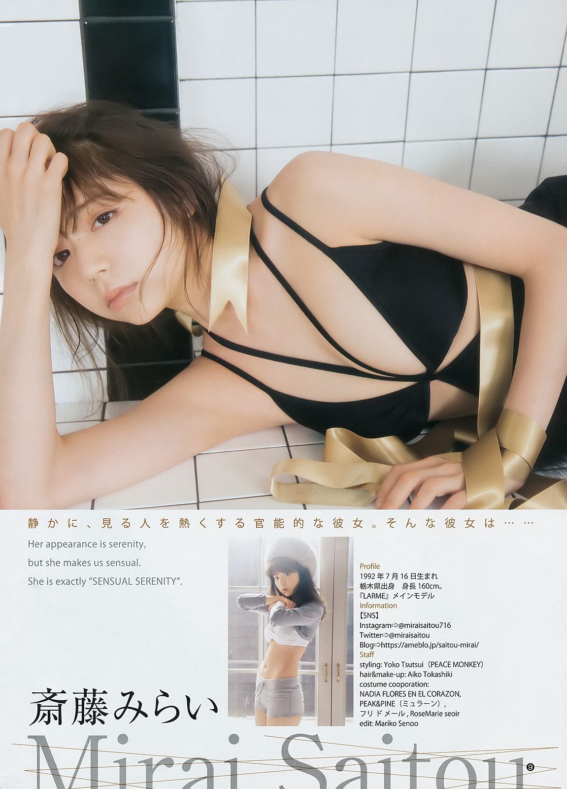 Niki 斎藤みらい  2017年No.43 写真杂志-图13