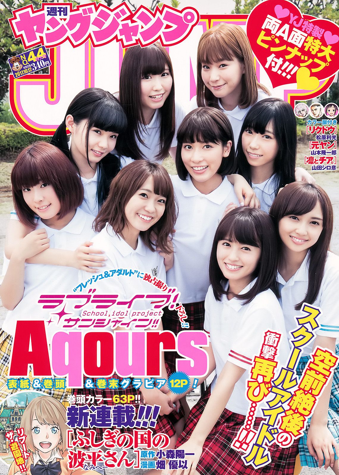 Aqours  2017年No.44 写真杂志-图0