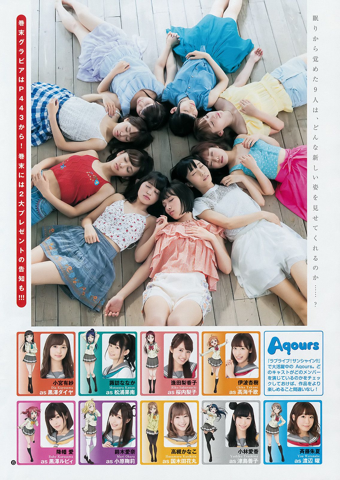 Aqours  2017年No.44 写真杂志-图7