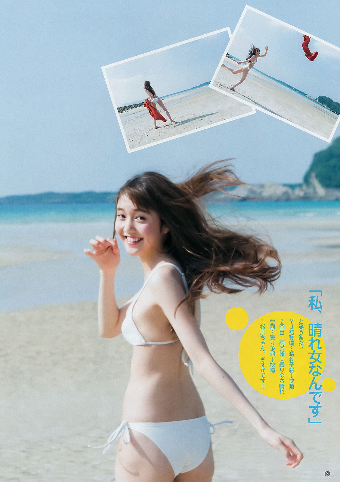 松川菜々花 アンジェラ芽衣  2017年No.45 写真杂志-图2