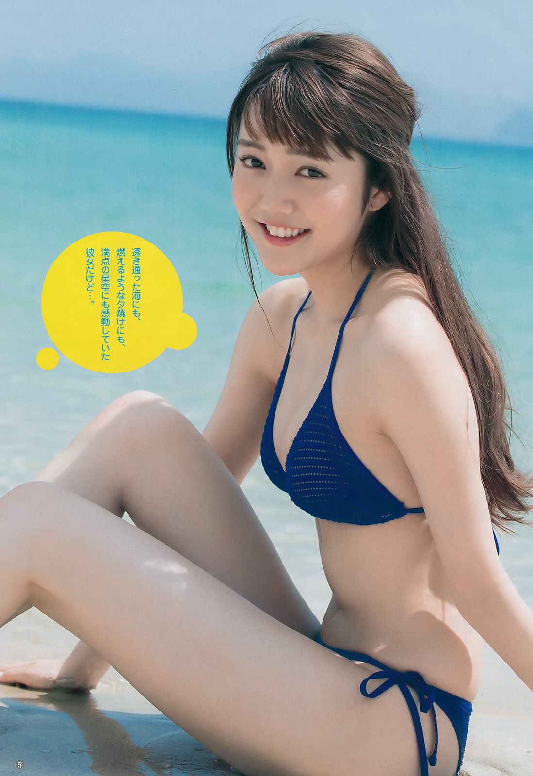 松川菜々花 アンジェラ芽衣  2017年No.45 写真杂志-图5