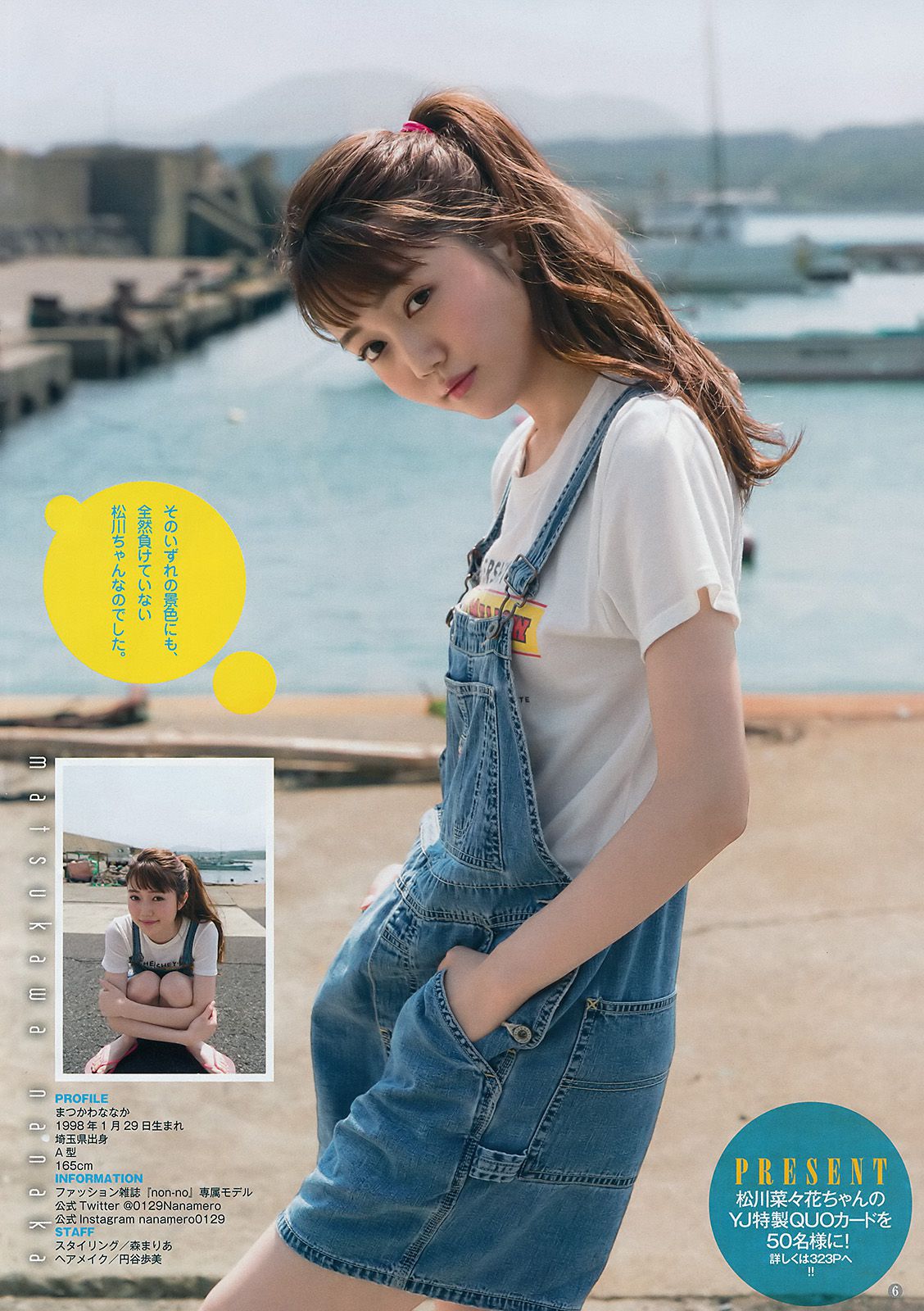 松川菜々花 アンジェラ芽衣  2017年No.45 写真杂志-图6