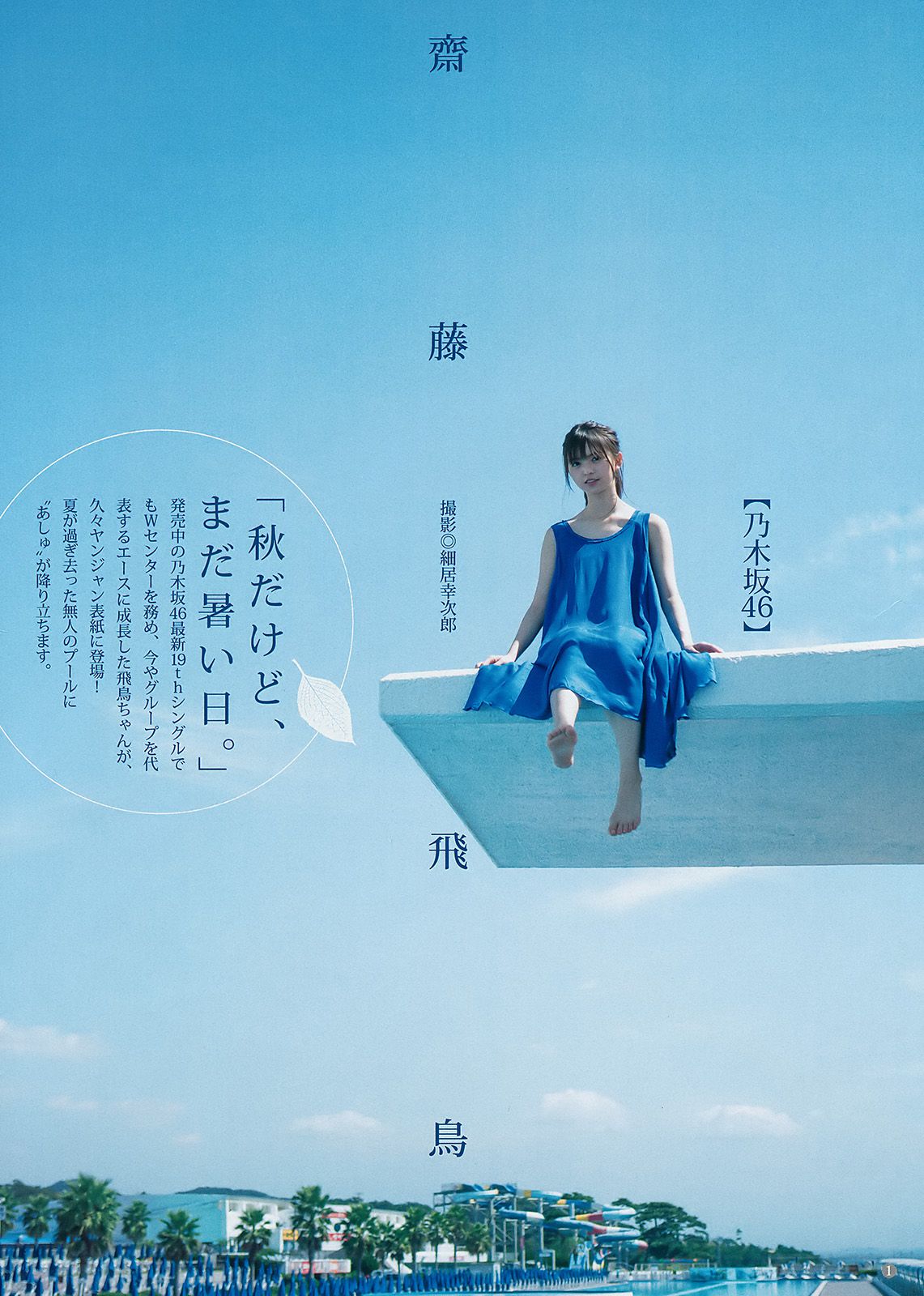 齋藤飛鳥 川崎あや  2017年No.46 写真杂志-图1
