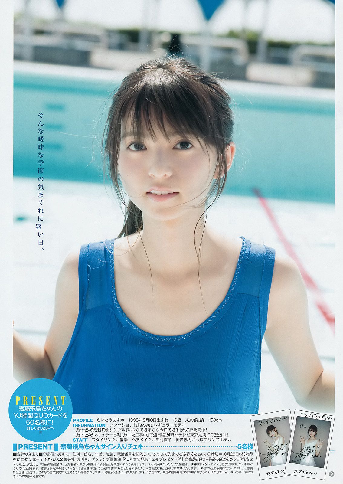 齋藤飛鳥 川崎あや  2017年No.46 写真杂志-图7