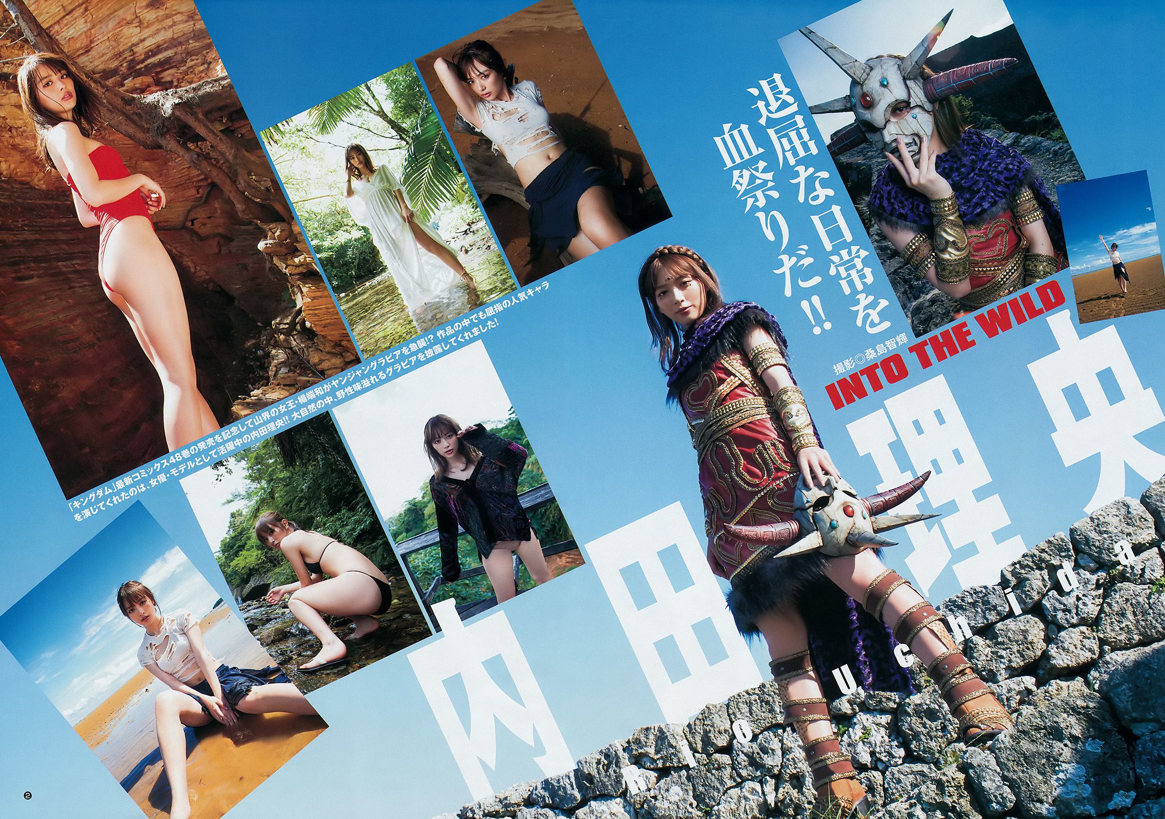 内田理央 橋本梨菜  2017年No.47 写真杂志-图2