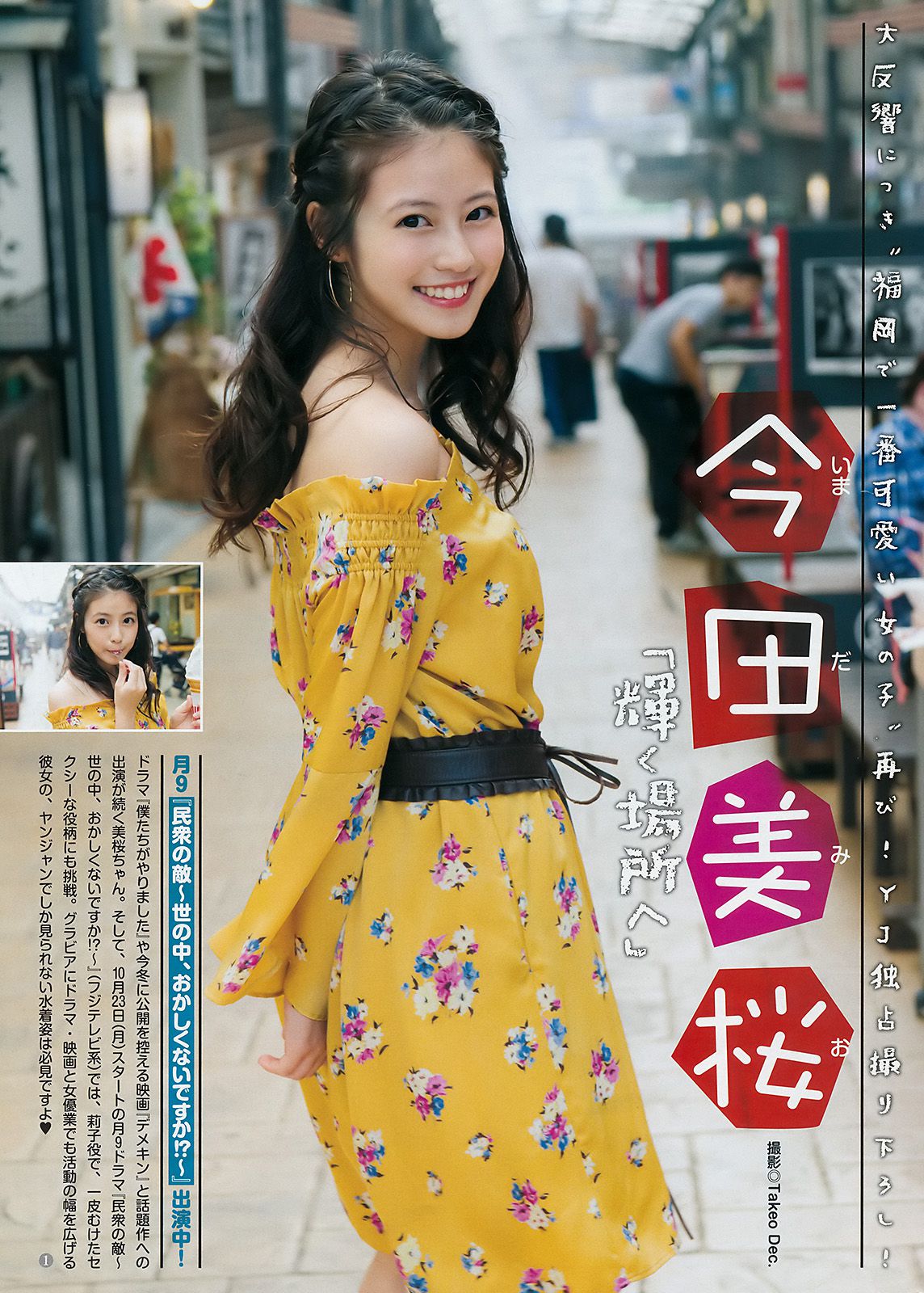 澤北るな 今田美桜  2017年No.48 写真杂志-图9