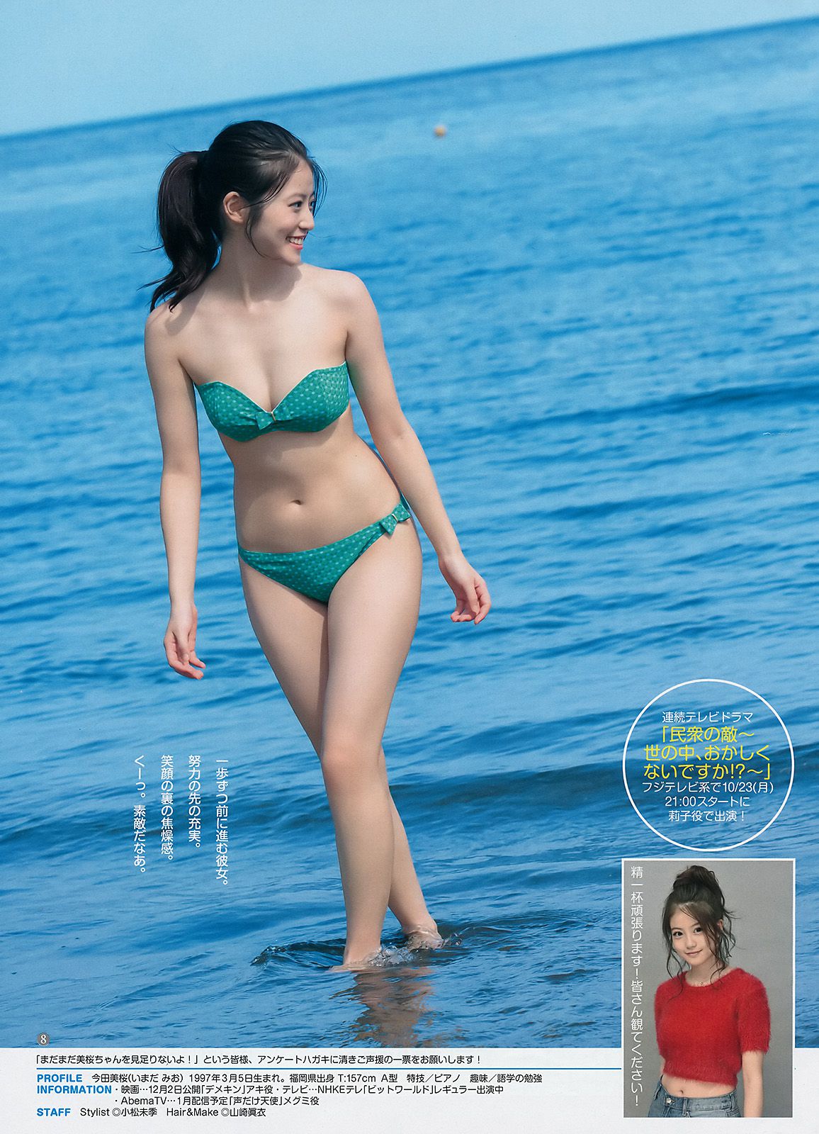 澤北るな 今田美桜  2017年No.48 写真杂志-图13