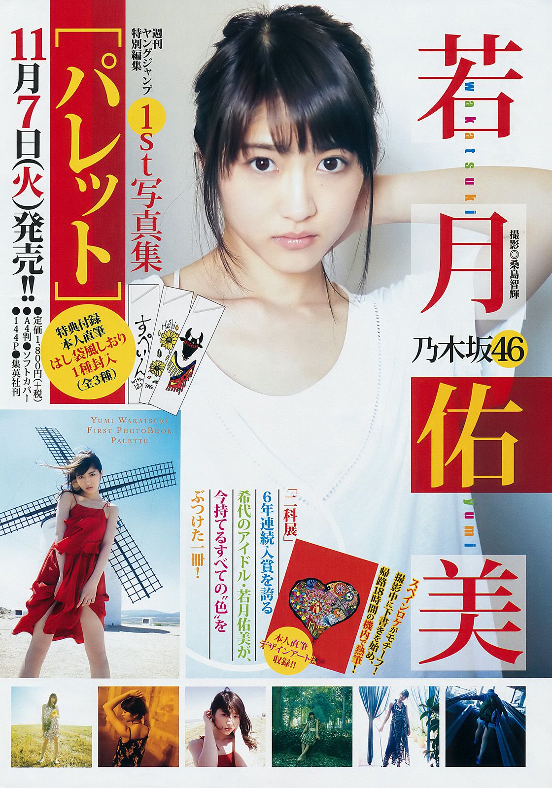 澤北るな 今田美桜  2017年No.48 写真杂志-图8
