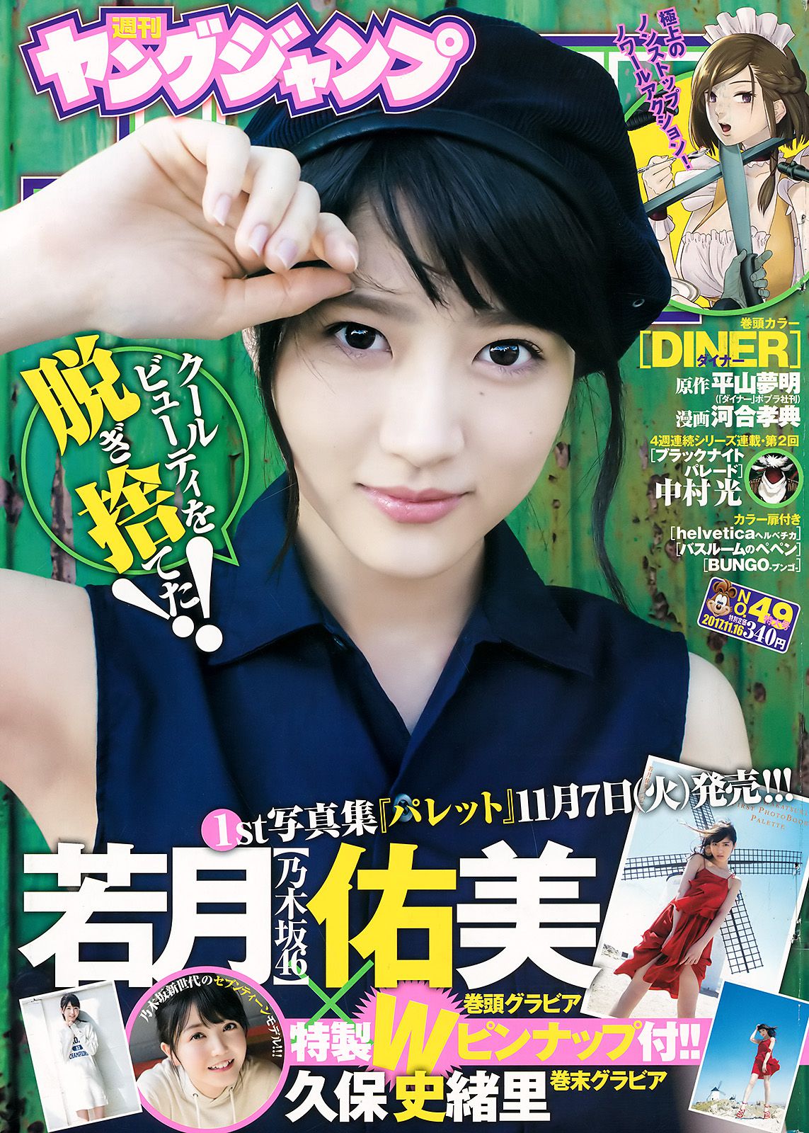 若月佑美 久保史緒里  2017年No.49 写真杂志-图0