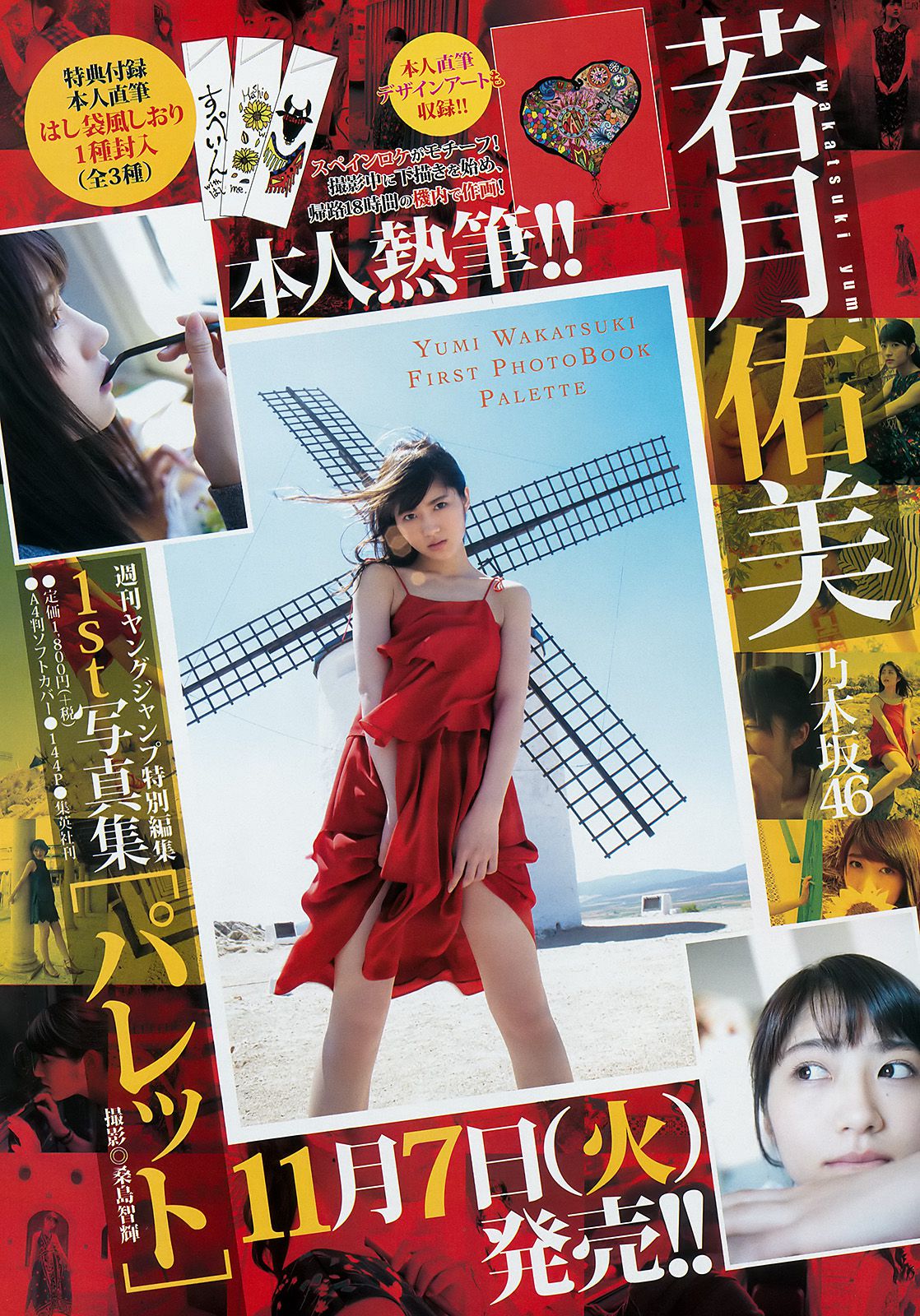 若月佑美 久保史緒里  2017年No.49 写真杂志-图9
