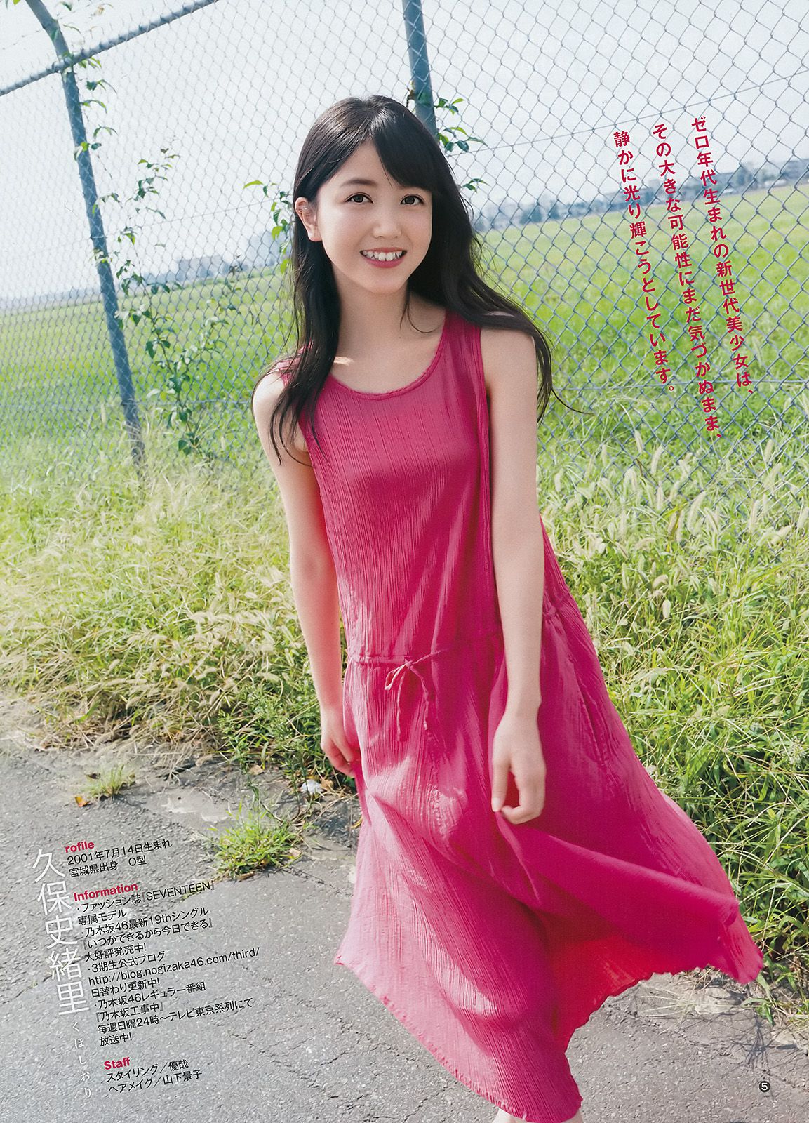 若月佑美 久保史緒里  2017年No.49 写真杂志-图14