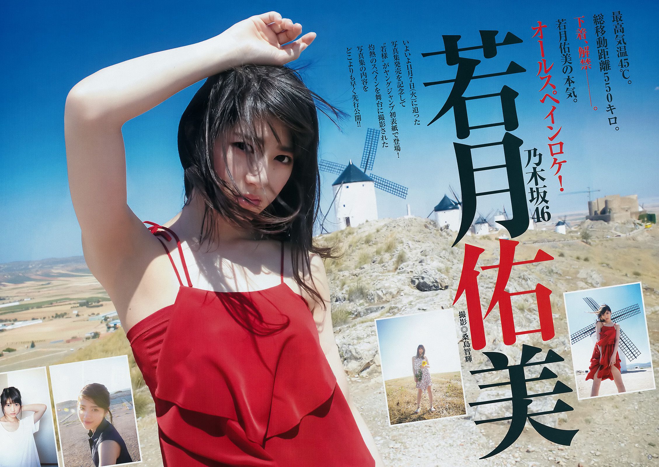 若月佑美 久保史緒里  2017年No.49 写真杂志-图4