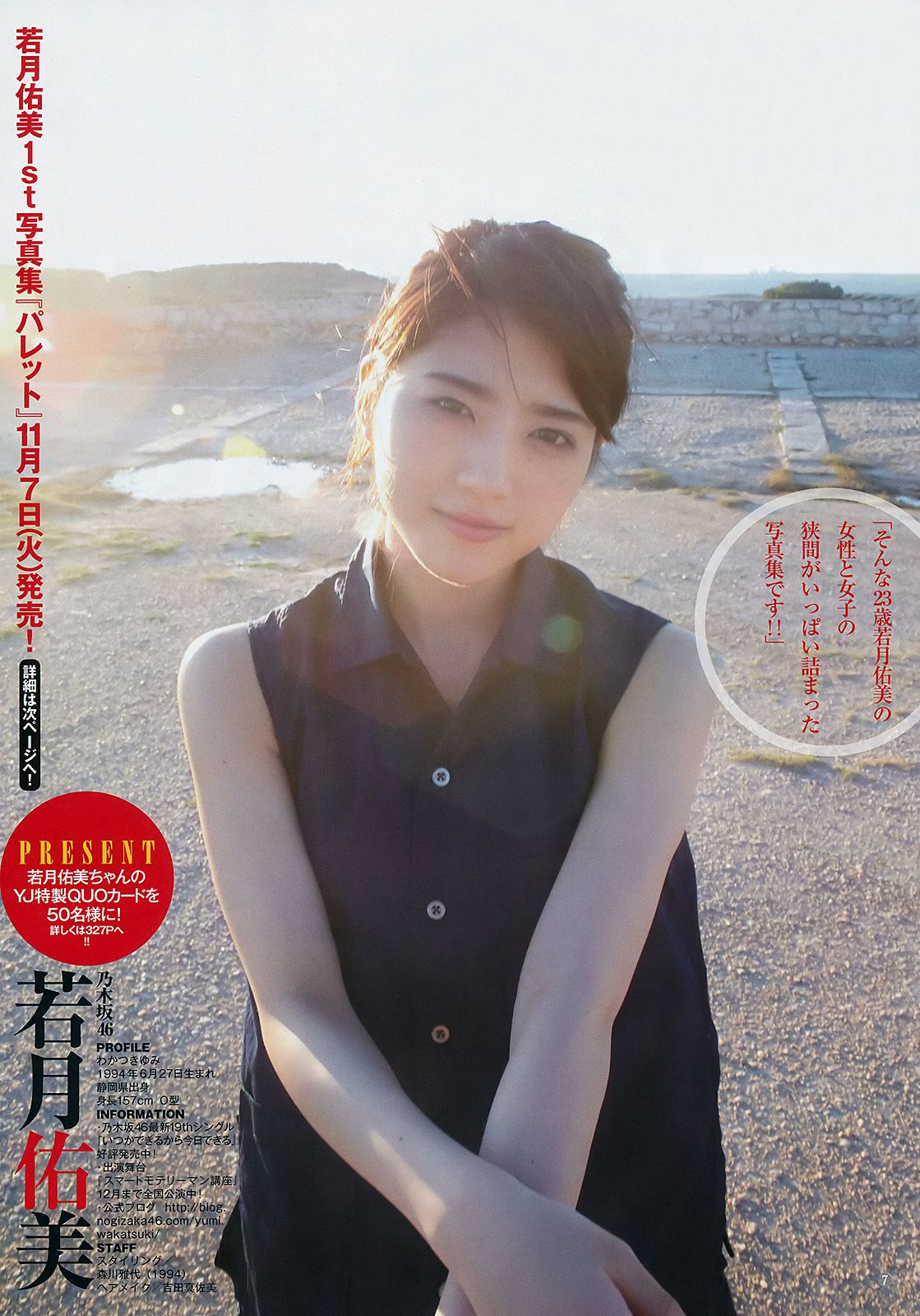 若月佑美 久保史緒里  2017年No.49 写真杂志-图8
