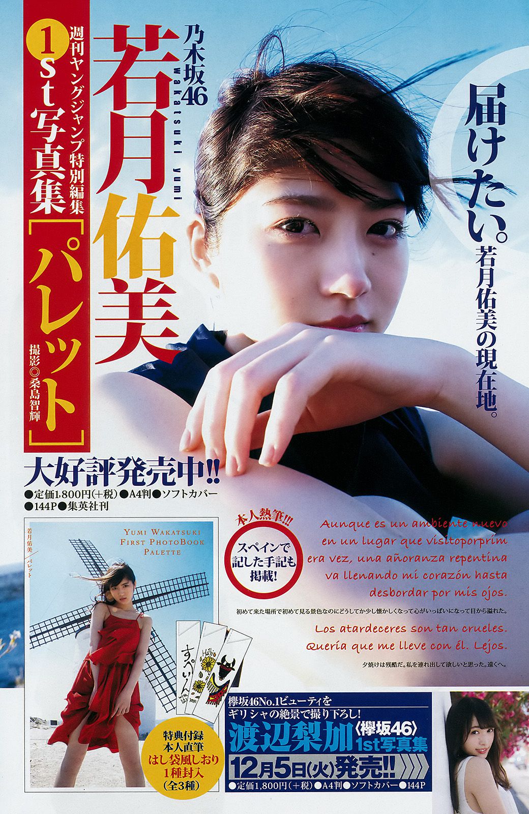 山広美保子 的場華鈴  2017年No.50 写真杂志-图9