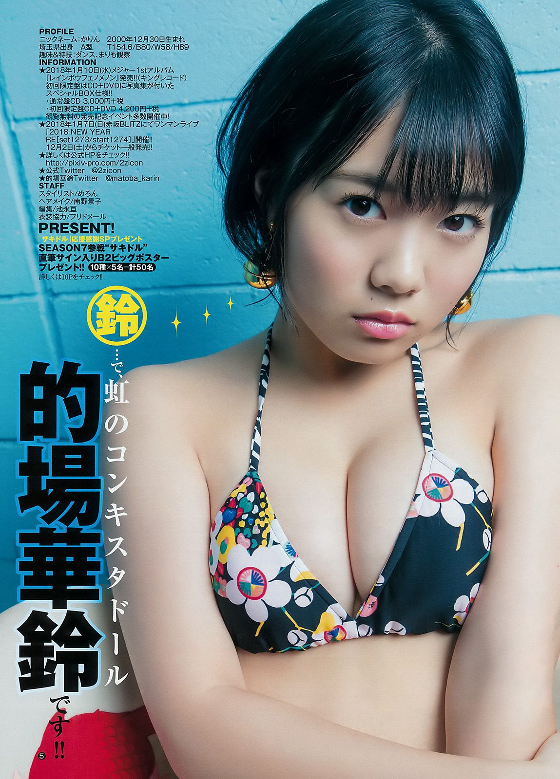 山広美保子 的場華鈴  2017年No.50 写真杂志-图14