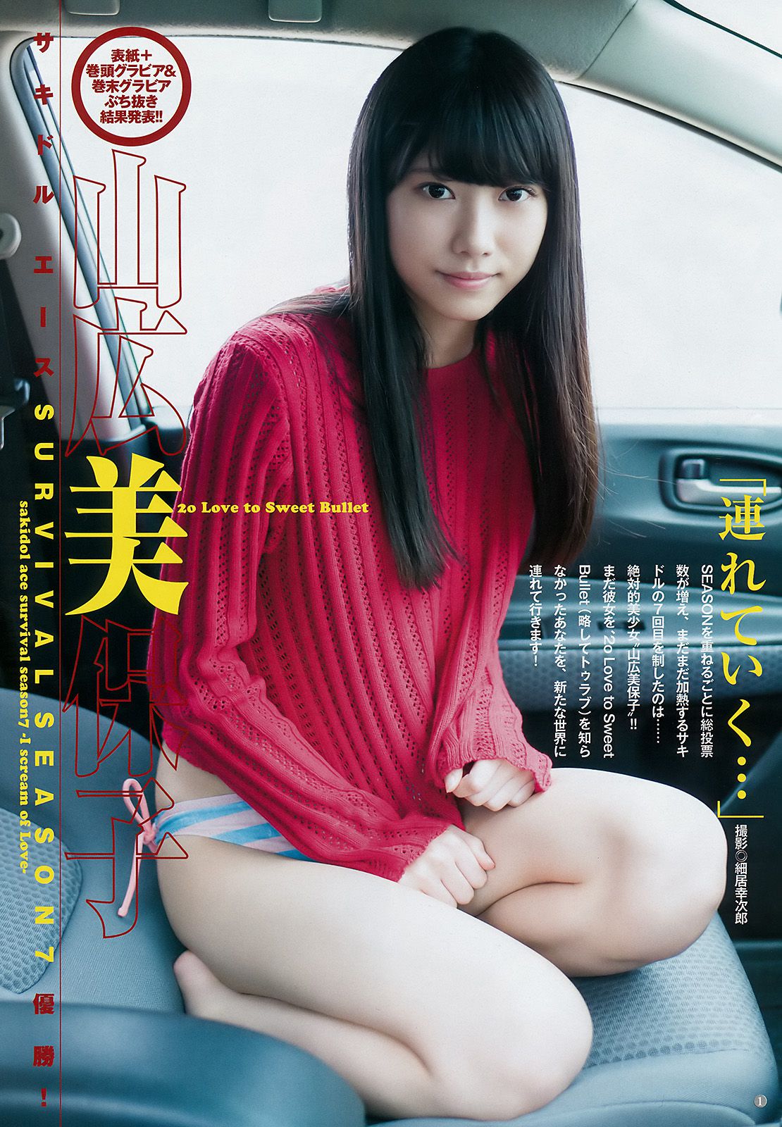 山広美保子 的場華鈴  2017年No.50 写真杂志-图1