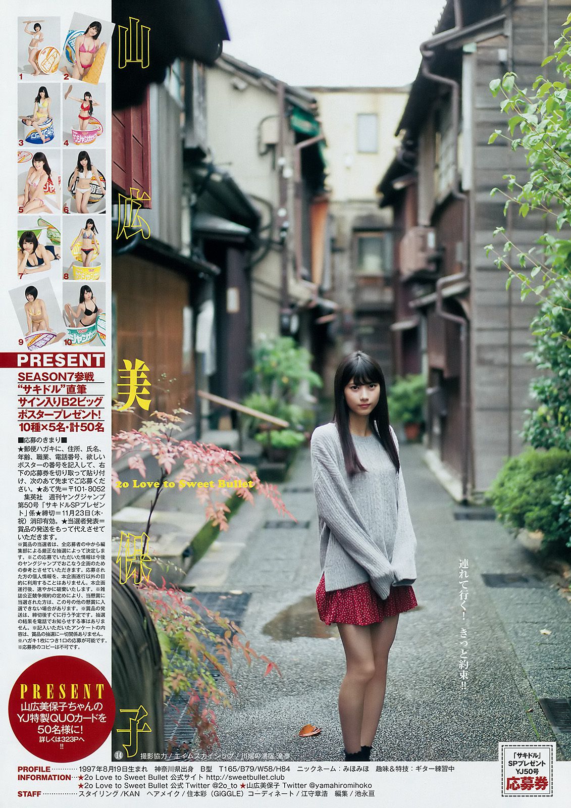 山広美保子 的場華鈴  2017年No.50 写真杂志-图8