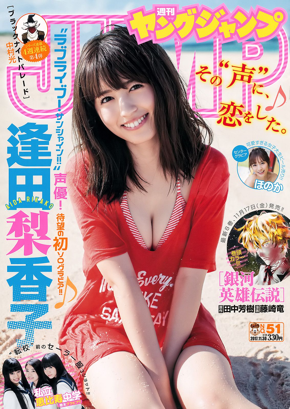 逢田梨香子 ほのか 私立恵比寿中学  2017年No.51 写真杂志-图0