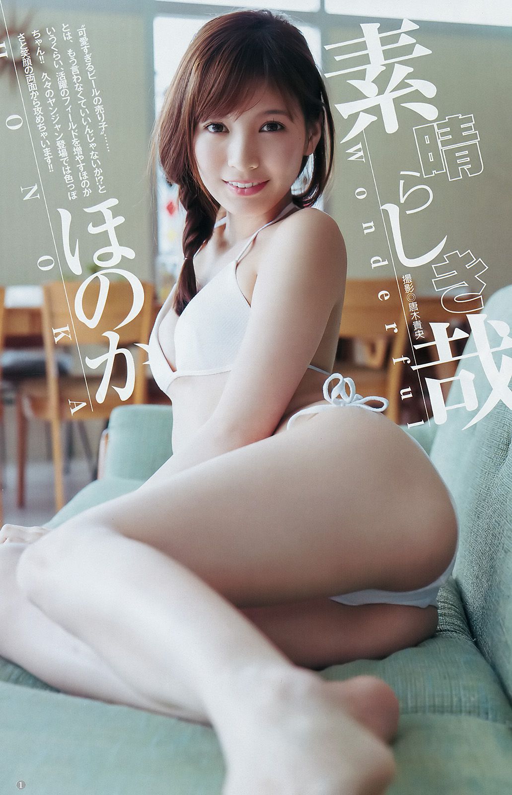 逢田梨香子 ほのか 私立恵比寿中学  2017年No.51 写真杂志-图9