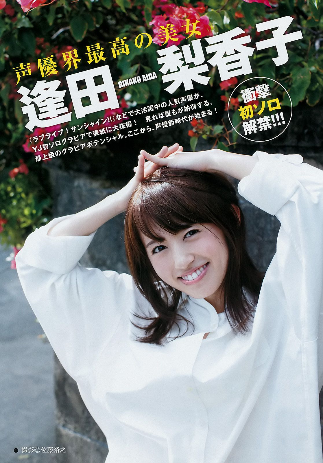 逢田梨香子 ほのか 私立恵比寿中学  2017年No.51 写真杂志-图1