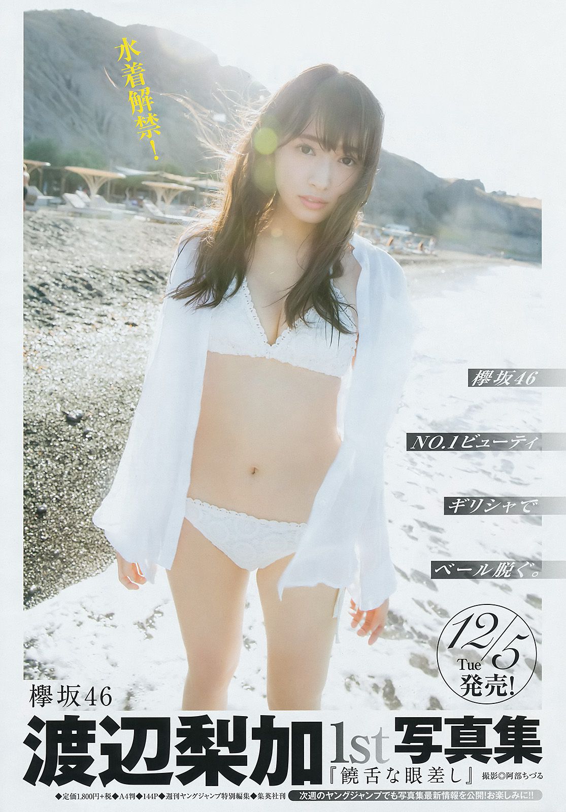 逢田梨香子 ほのか 私立恵比寿中学  2017年No.51 写真杂志-图8