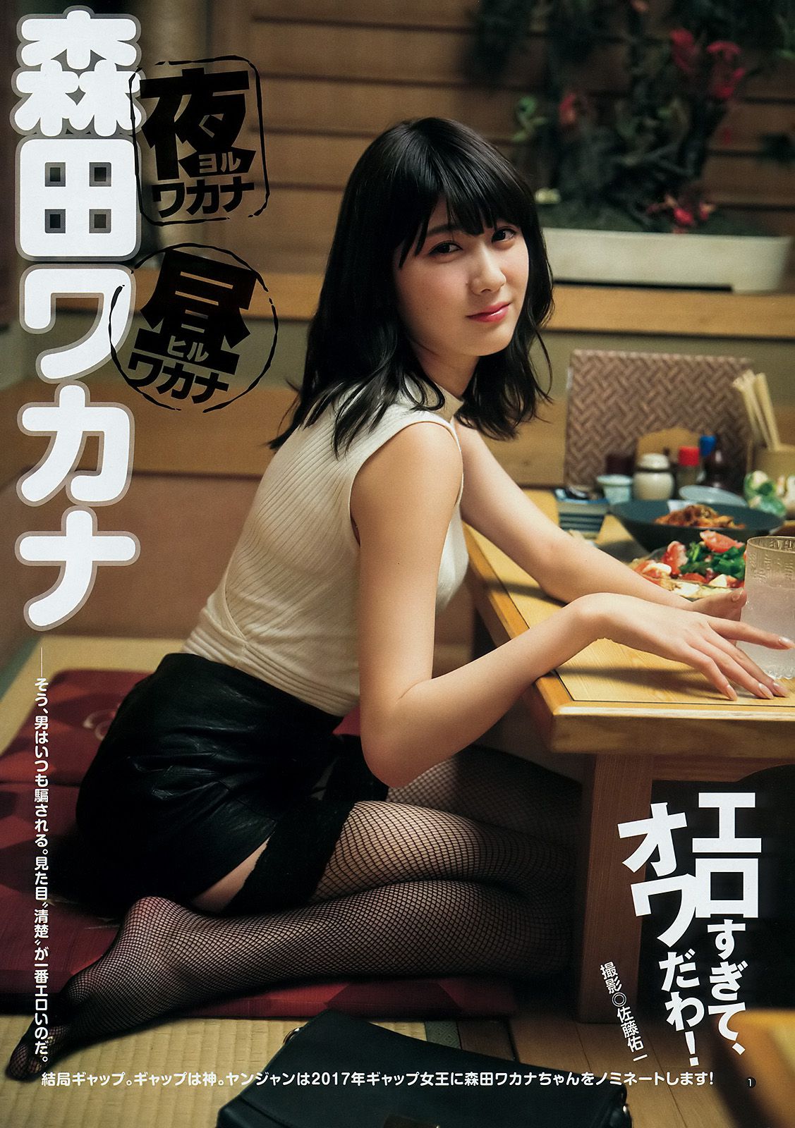 えなこ 森田ワカナ  2017年No.52 写真杂志-图9