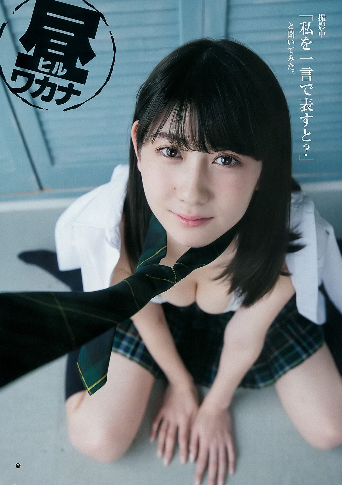 えなこ 森田ワカナ  2017年No.52 写真杂志-图10