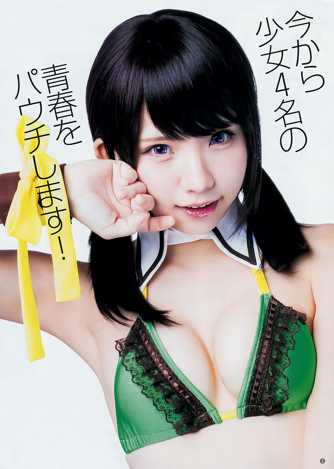 えなこ 森田ワカナ  2017年No.52 写真杂志-图1