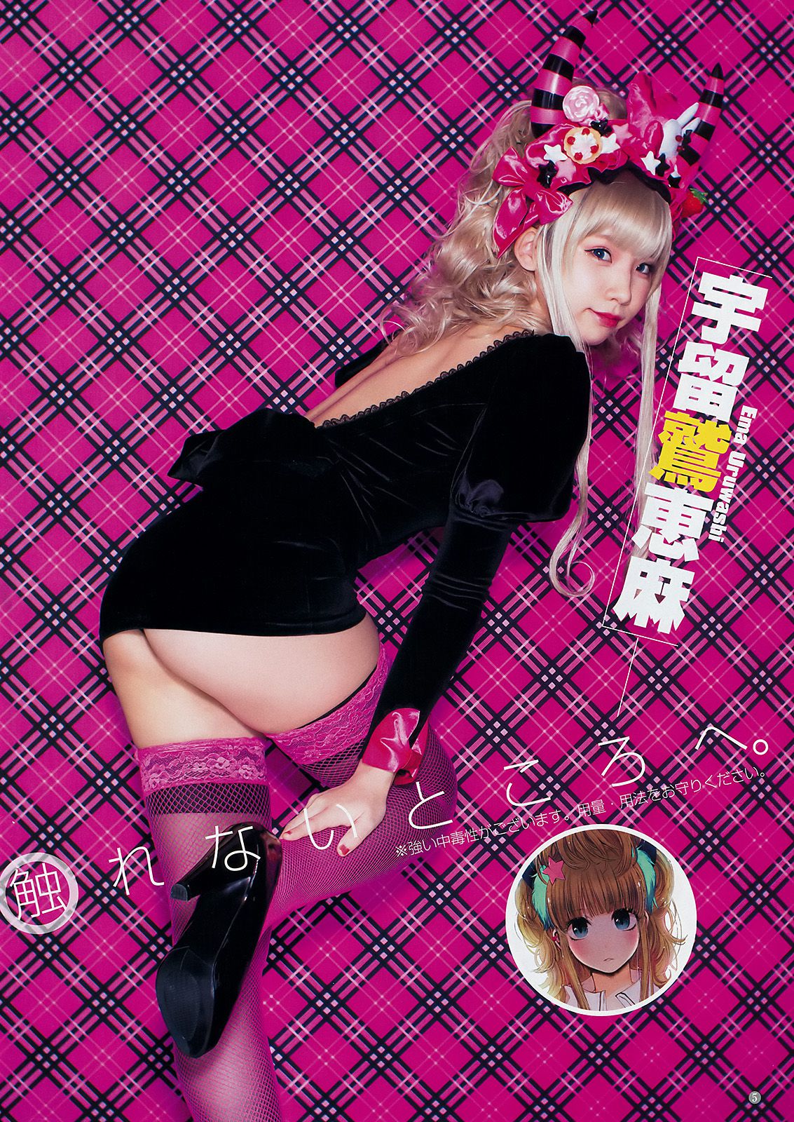 えなこ 森田ワカナ  2017年No.52 写真杂志-图5