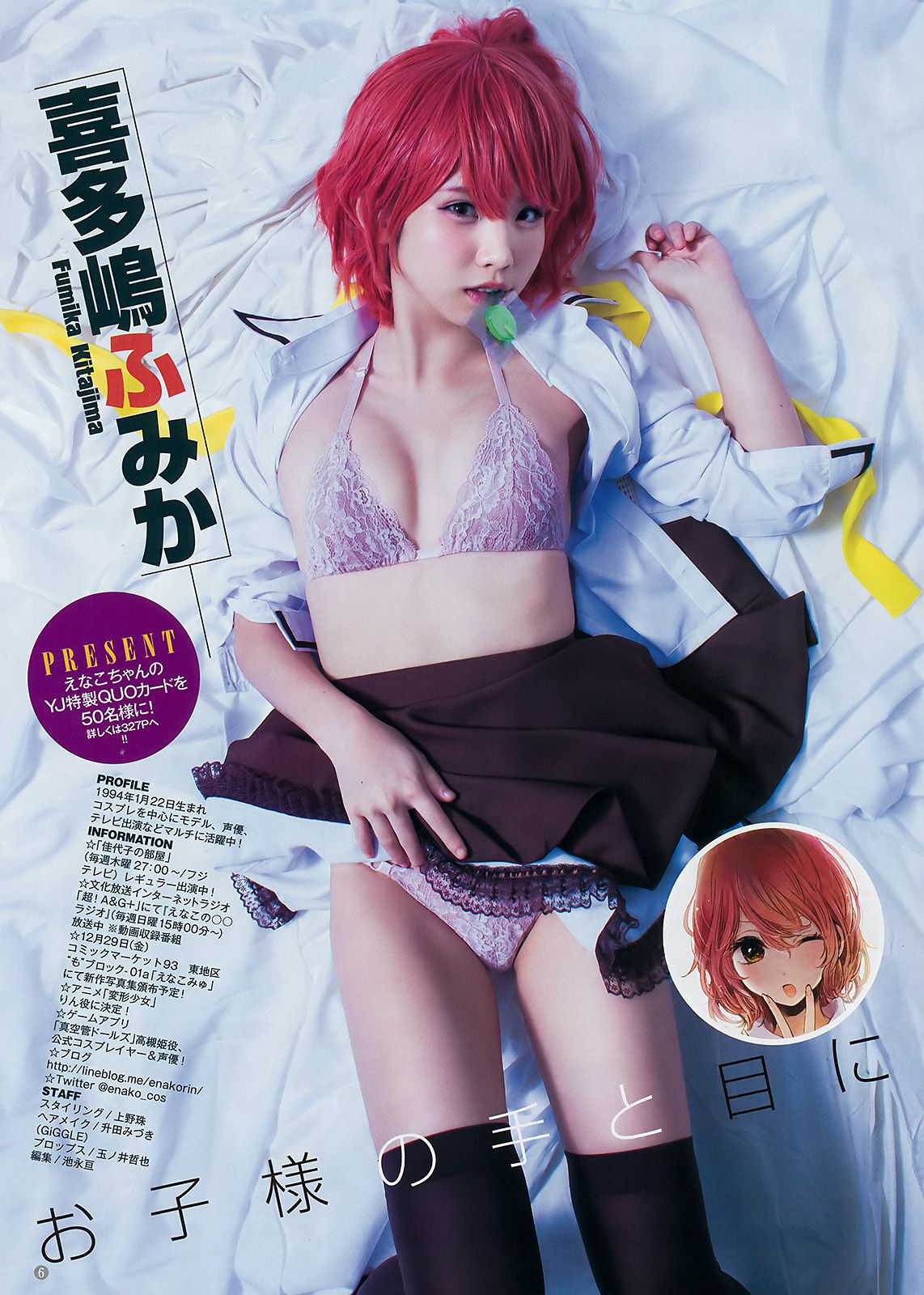 えなこ 森田ワカナ  2017年No.52 写真杂志-图6