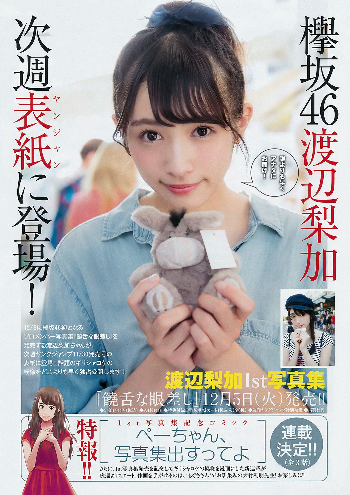 えなこ 森田ワカナ  2017年No.52 写真杂志-图8