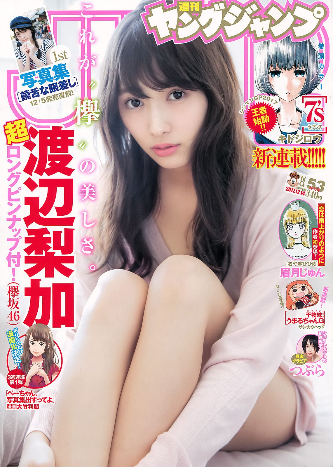 渡边梨加 つぶら(tsubura)  2017年No.53 写真杂志-图0