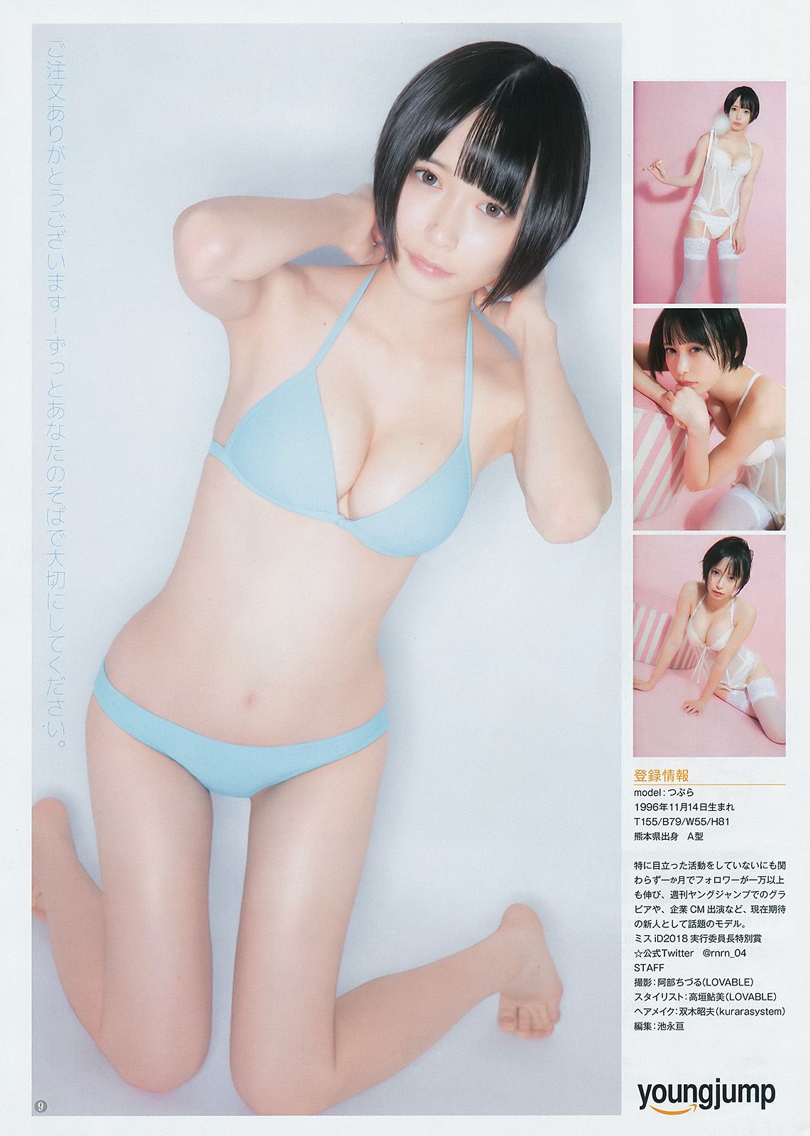 渡边梨加 つぶら(tsubura)  2017年No.53 写真杂志-图11