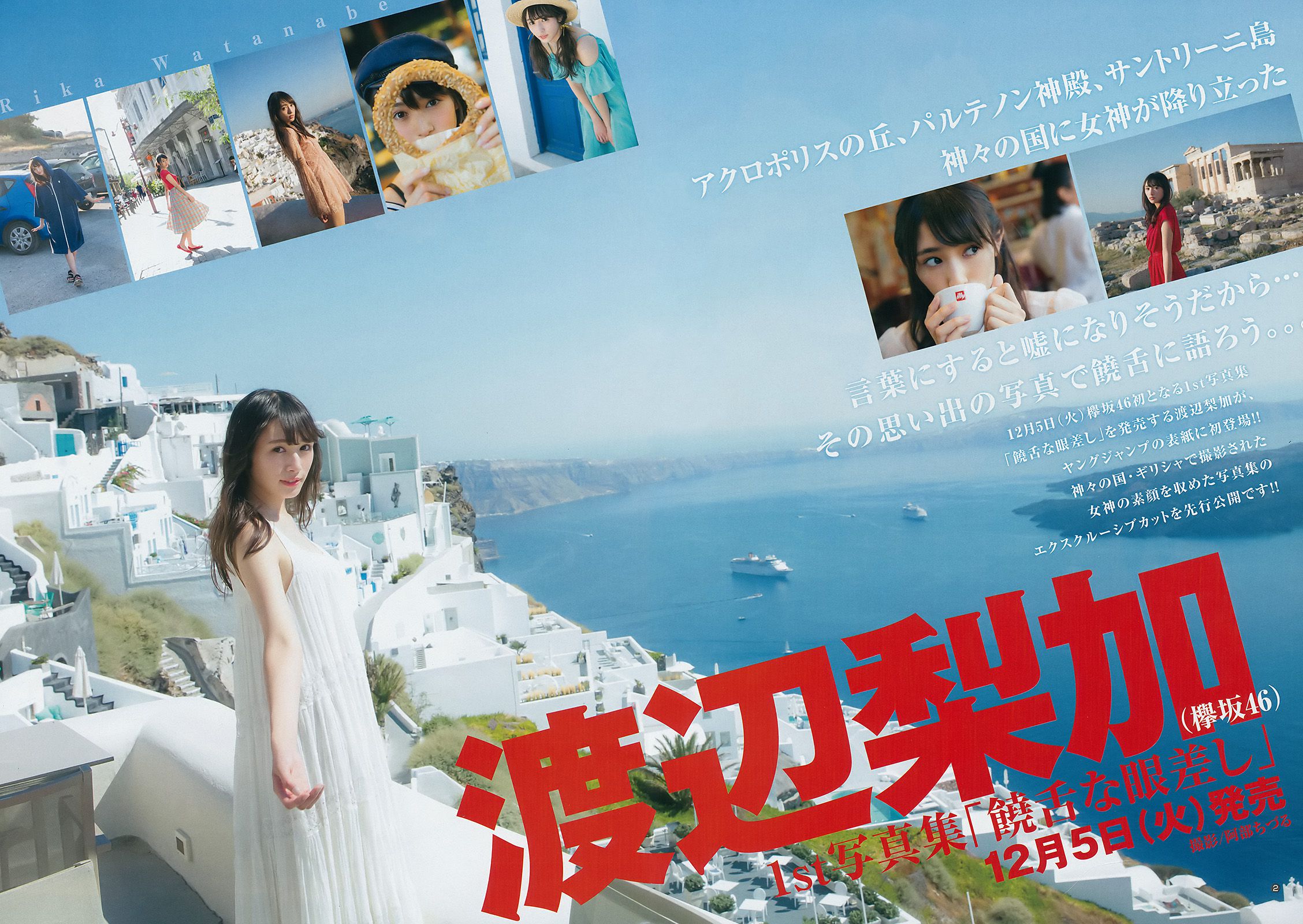 渡边梨加 つぶら(tsubura)  2017年No.53 写真杂志-图2