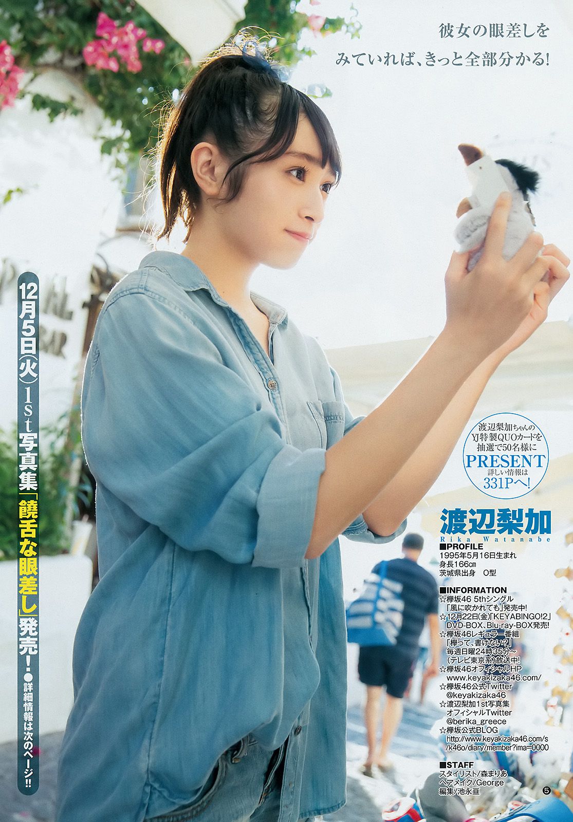 渡边梨加 つぶら(tsubura)  2017年No.53 写真杂志-图5
