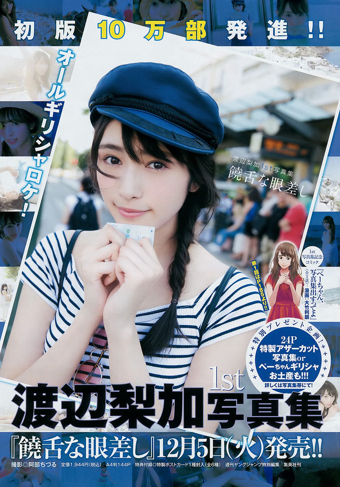 渡边梨加 つぶら(tsubura)  2017年No.53 写真杂志-图6