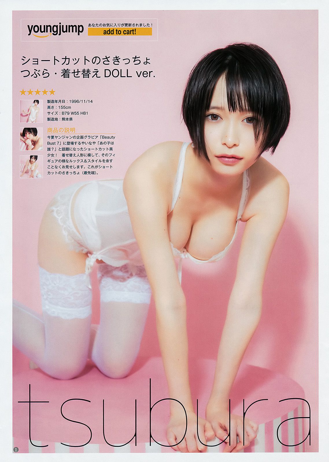 渡边梨加 つぶら(tsubura)  2017年No.53 写真杂志-图7