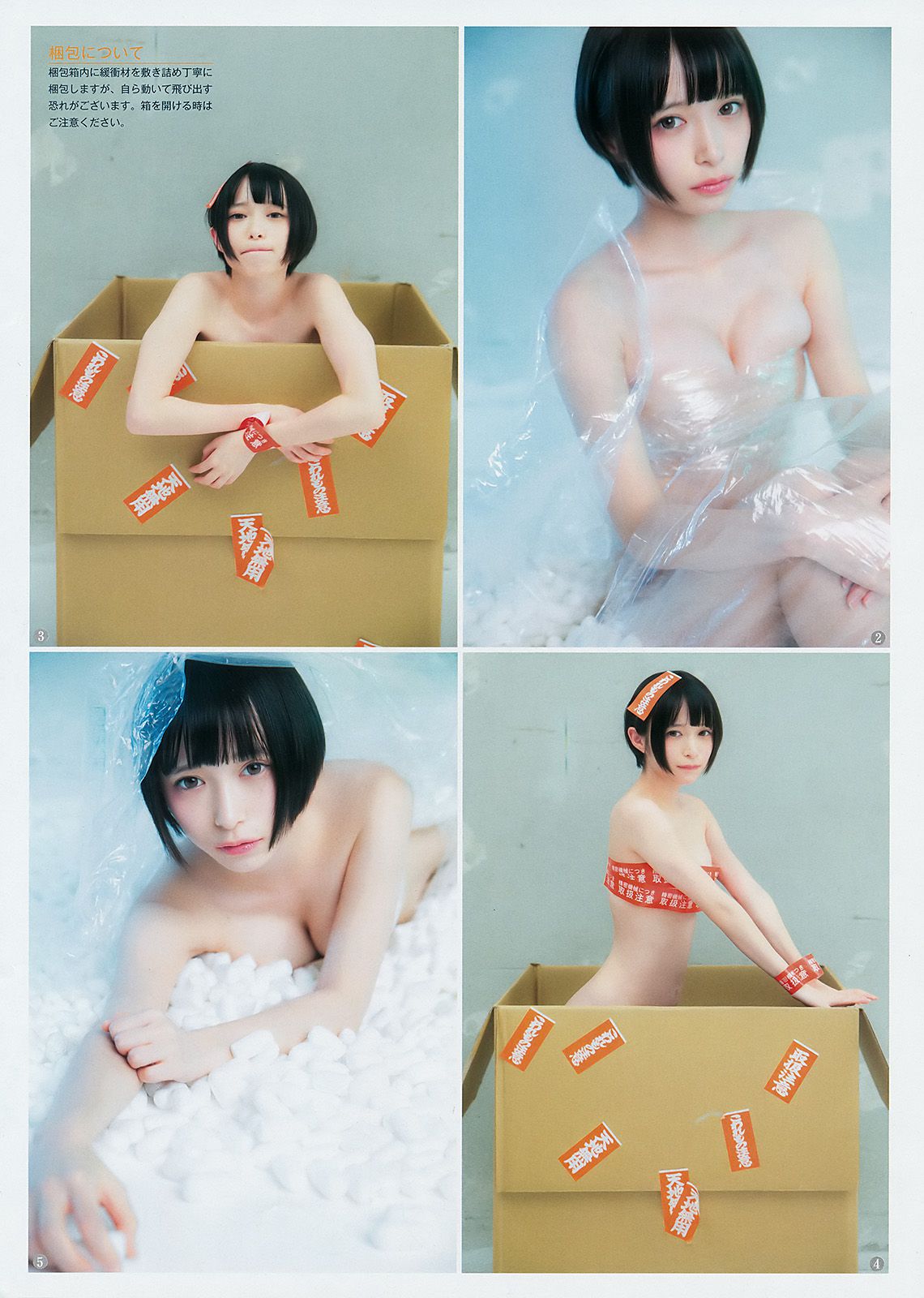 渡边梨加 つぶら(tsubura)  2017年No.53 写真杂志-图8