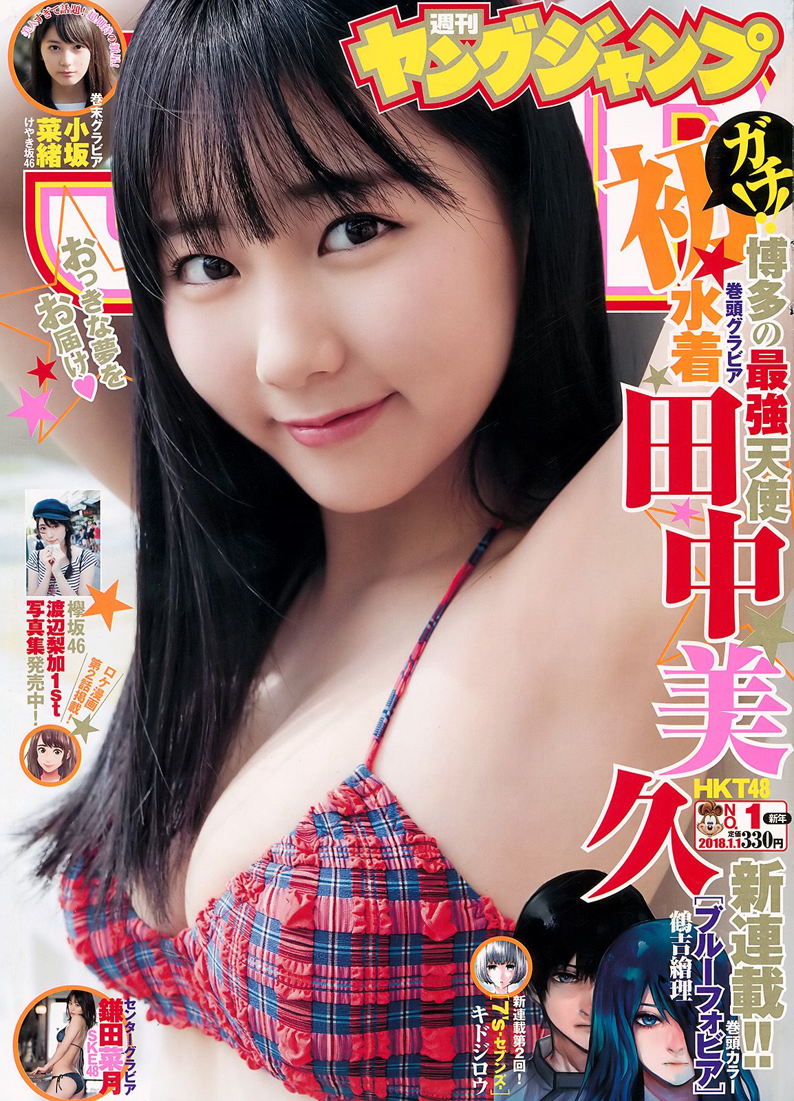 田中美久 鎌田菜月  2018年No.01 写真杂志-图0