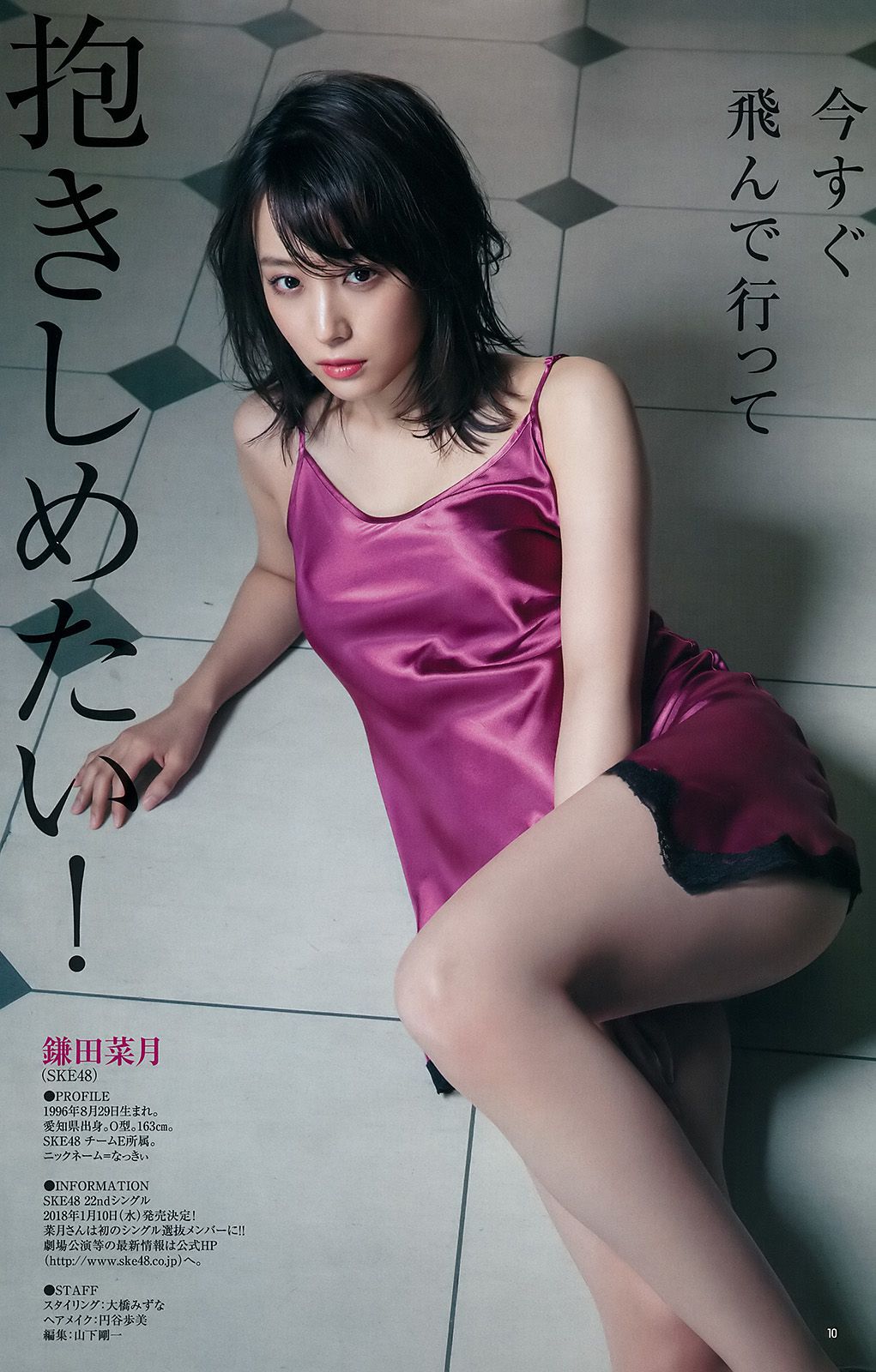田中美久 鎌田菜月  2018年No.01 写真杂志-图10