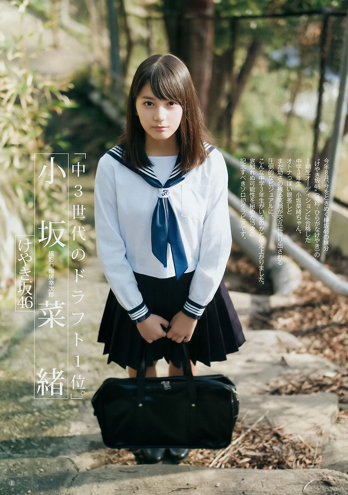 田中美久 鎌田菜月  2018年No.01 写真杂志-图11