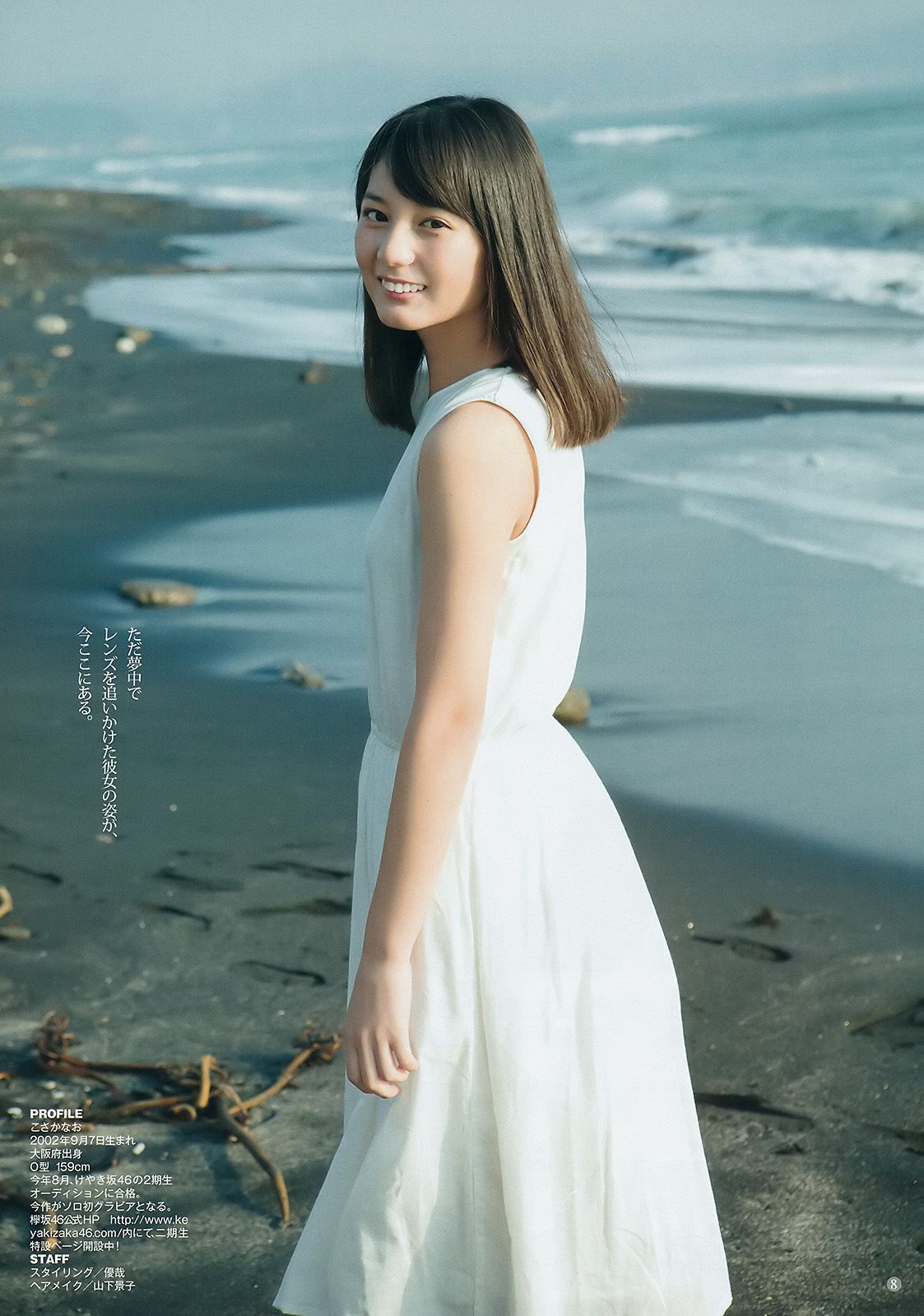 田中美久 鎌田菜月  2018年No.01 写真杂志-图15