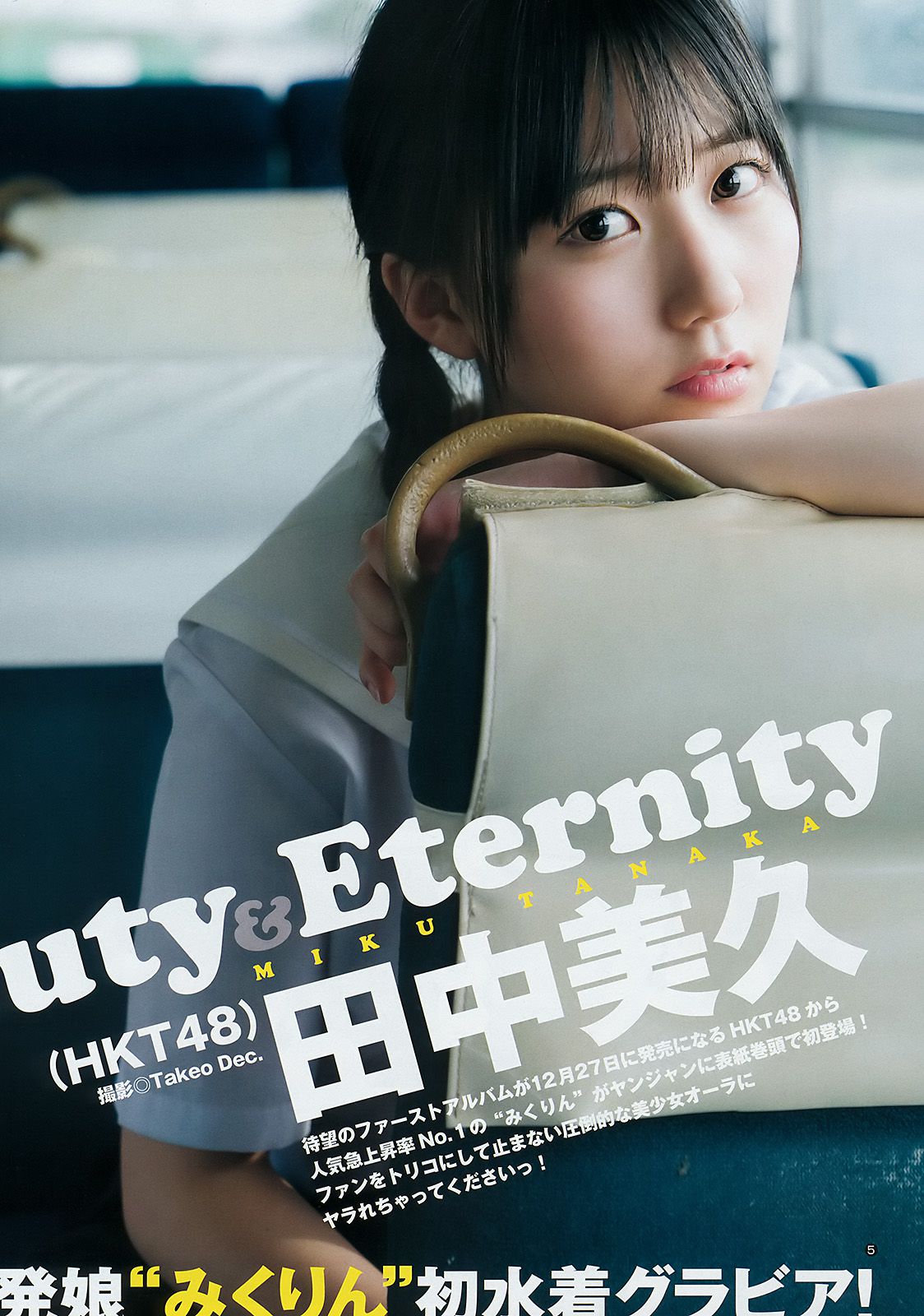 田中美久 鎌田菜月  2018年No.01 写真杂志-图2