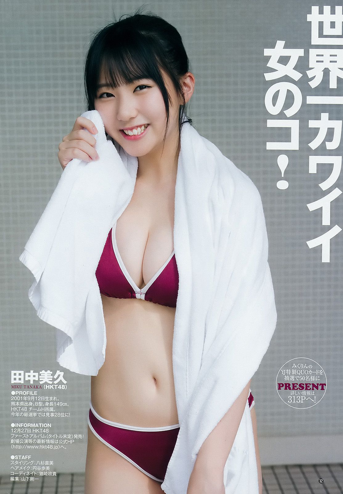 田中美久 鎌田菜月  2018年No.01 写真杂志-图6