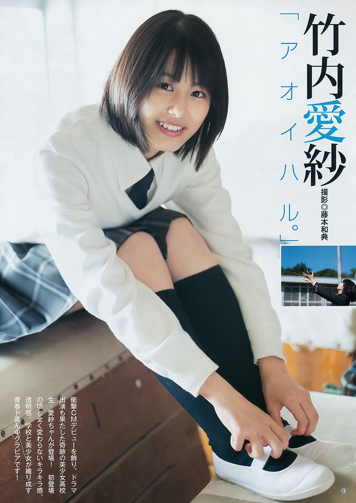 松田るか 岡田紗佳 竹内愛紗  2018年No.02 写真杂志-图13