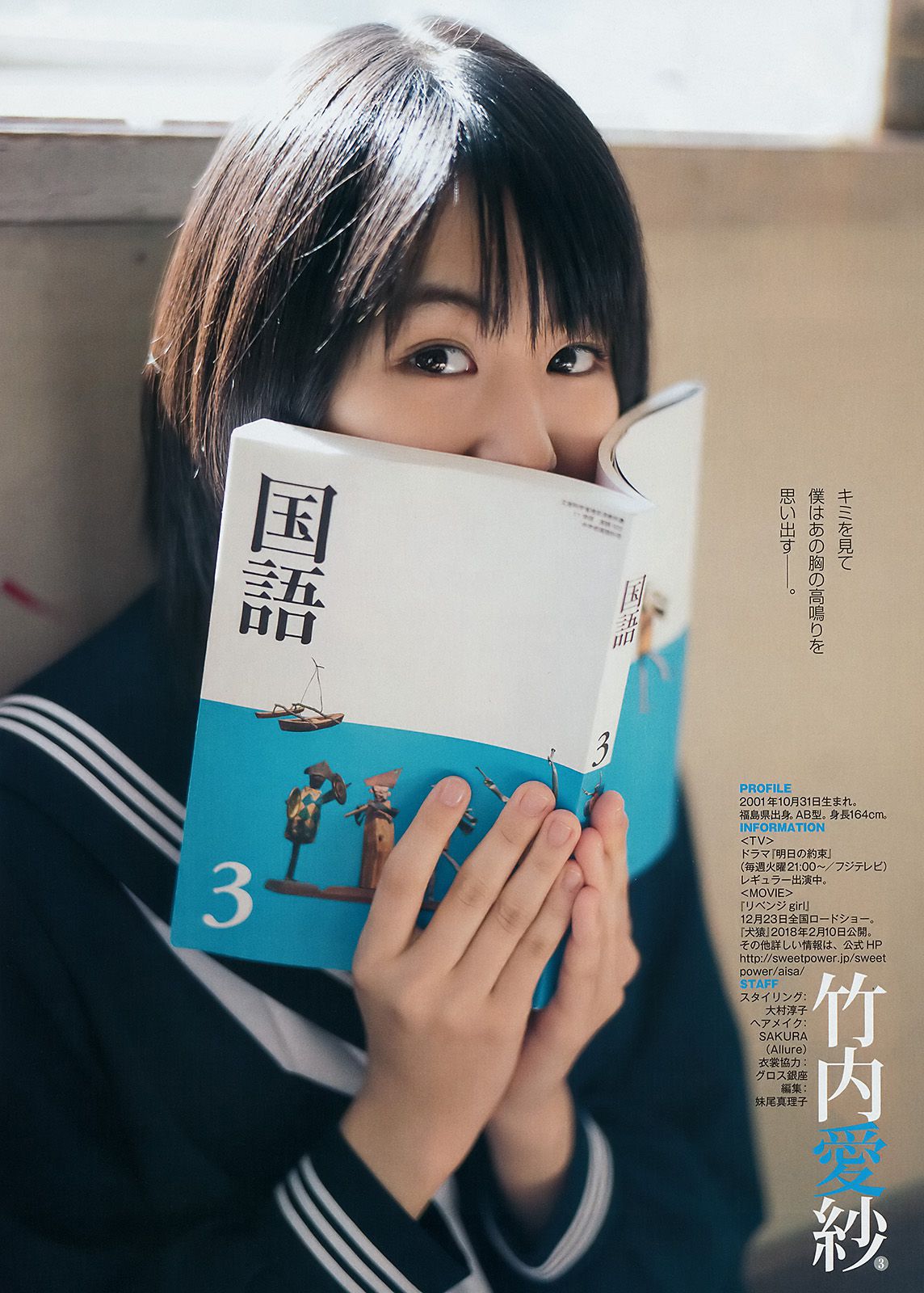 松田るか 岡田紗佳 竹内愛紗  2018年No.02 写真杂志-图15