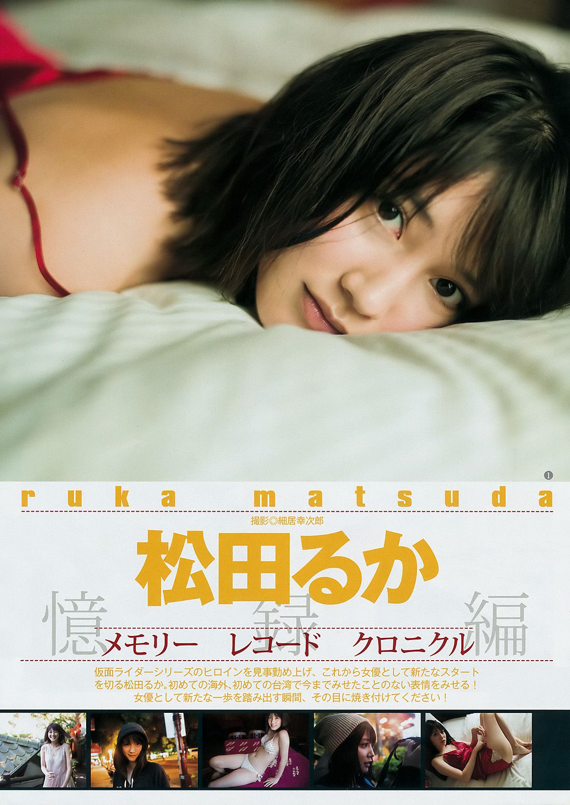 松田るか 岡田紗佳 竹内愛紗  2018年No.02 写真杂志-图1