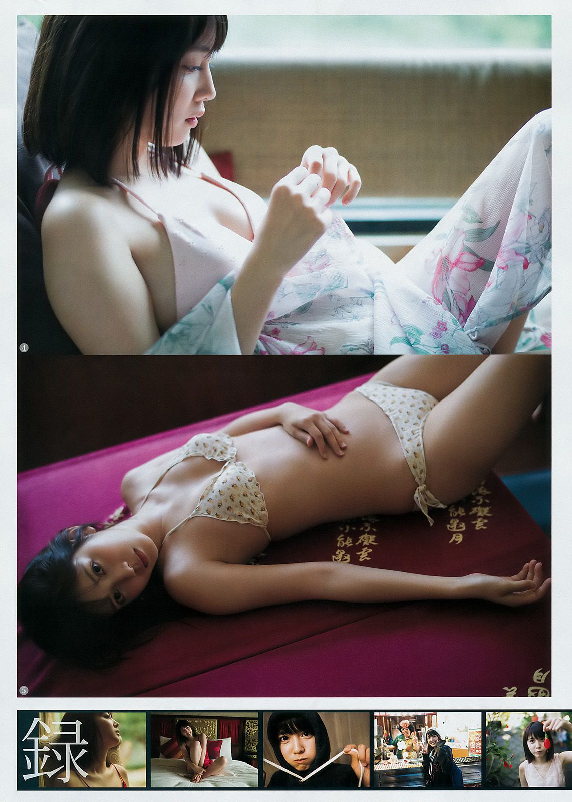 松田るか 岡田紗佳 竹内愛紗  2018年No.02 写真杂志-图4